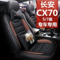 Changan Auchan CX70 special seat cover seven seats 2 3 2 Four Seasons GM 5 7 car seat cushion fully enclosed seat cover