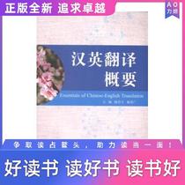 Summary of Chinese-English Translation Yang Xianyu and Yang Rongguang Editor-in-Chief English Translation