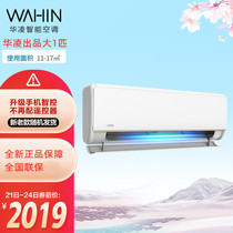 Hualing KFR-26GW N8HE1 new smart big 1 horse new level energy efficiency cooling and heating wall-mounted air conditioning hanging machine