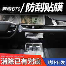Third generation Pentium b70 central control film decoration interior modification 21 accessories supplies new car interior