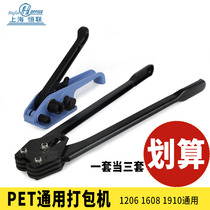 Bishuo 12-19 Universal reinforced PET plastic steel belt manual baler manual baler pliers baler clip