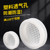 Breathable mesh decorative cover tatami round ventilation hole cooling hole furniture wardrobe cabinet shoe cabinet breathable hole cover