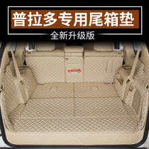 Toyota Prado Trunk Mat 10-20 18 Full Surround 7 Seat 5 Special Overbearing 2700 Tail Mat