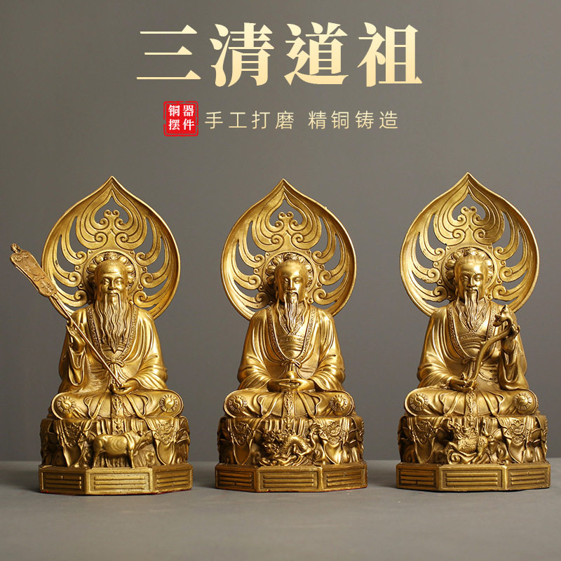 三清神像铜-三清神像铜促销价格、三清神像铜品牌- 淘宝