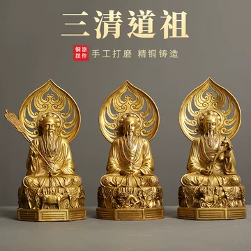 銅製 三清三聖仏像 玉清上清太清 仏堂 置物 工芸品 銅製 三清三聖仏像