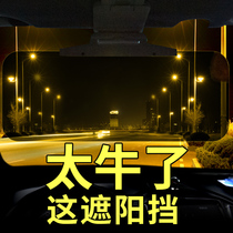 Anti-glare and anti-high-beam artifact car blocking glasses sun visor day and night anti-glare goggles