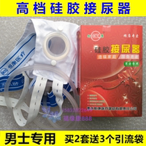 Mens urinal Male bedridden elderly silicone urinal Urinal Urinal Catheter drainage Urine collection bag Urine bag