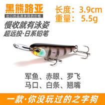 Black Bear Road Subbait Floating Water Pencil Sink Water Character Dog Full Swim Floor Super Far Throw Stream Micro-Army Fish Bareeye Fake Bait