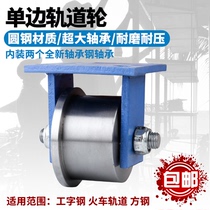 Train track wheel mine pulley subway high-speed rail track pulley channel steel wheel steel wheel iron door groove wheel
