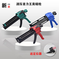 Hydraulic Power-saving King 4th Generation US Sewing Gun US Sewing Agent Construction Double-tube Boost Glue Gun Full Set of Professional Manual Sewing