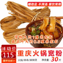 Wide vermicelli 30 catties hot pot vermicelli