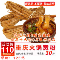  Wide vermicelli 30 kg hot pot vermicelli handmade wide sweet potato vermicelli Malatang skewers Sweet potato flour hot and sour powder