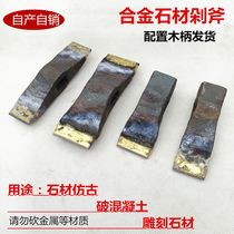 Chop axe Stone alloy chop pressure kettle clamp steel axe processing marble natural face antique stone tools