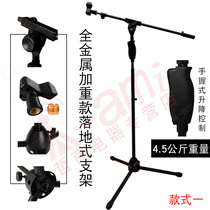 AMI microphone floor bracket microphone metal tripod weighted stage wheat frame capacitor wheat frame
