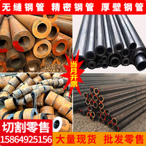 Seamless steel pipe precision pipe 20#45 thick wall Q345B size diameter hollow round pipe A3 cutting custom 40Cr
