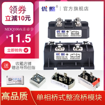 MDQ100A1600V single-phase rectifier bridge module 200A 300A 400A 12 24V 220v 380