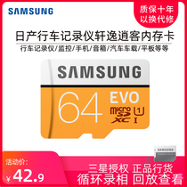 Samsung TF Card Grade 10+64G 202122 Nissan 14 Generation Xuanyi CarLog Memory Special Card New Loulan Xiao Ke Jin Ke Li Da Special Memory Card clas