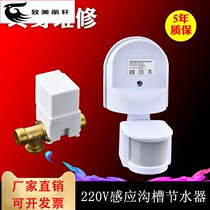 Groove toilet induction water saver infrared urinal stool flusher 220V solenoid valve School