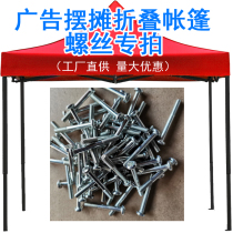 Sun Shade Canopy Four Feet Corner Umbrella Swing Stall Tent Fold Leg Studs brace Sub-screw screw screw nut spare parts