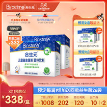 (Double 11 pre-sale opened) Heshengyuan official flagship store infant probiotic powder milk flavor 48 bags * 2 boxes