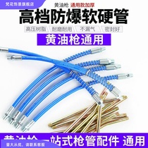 Butter gun rod hard tube hose manual butter gun hard rod high pressure oil injection nozzle head pneumatic grease gun explosion-proof soft Rod
