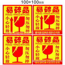 Fragile carton label express Taobao warning label sticker fragile sticker customization