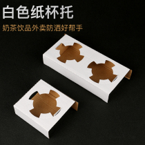 White Milk Tea Cup Holder Takeaway Kraft Paper Cup Holder Disposable Milk Tea Cup Packing Bag Base Single Double Cup Cupholder
