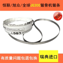 Henglian JG300 bone saw blade Xuzhong JG300 bone cutting machine saw blade global JG300 according to Bone Machine saw blade