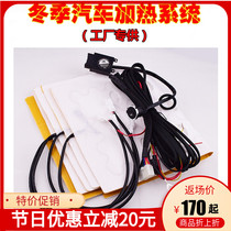 Winter car seat heating modification system 12V carbon fiber alloy wire built-in electric heating seat modification