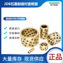 Graphite copper sleeve JDB high force brass processing custom bearings oil-free self-lubricating copper sleeve Copper bushing wear-resistant