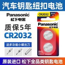 Original clothing imported Panasonic CR2032 CR2032 CR2025 CR2450 CR2450 key remote control button battery Volkswagen Audi Benz BMW Nissan Hyundai General round 3v lithium e-CR
