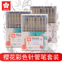 Japan Sakura sakura color needle pen set Imported waterproof hook line pen Student design comic hand-drawn drawing line pen Sakura brand hook edge hook line drawing pen