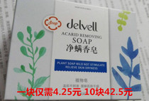 10 pieces of Deverly net mite soap exfoliating mite cleaning care antibacterial and anti-itching clean pores mild