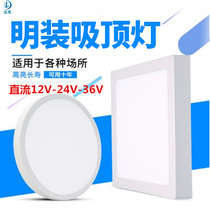 DC 12V24V surface mounted extremely thin ceiling led Downlight free hole ship battery car 12 volt round ceiling light