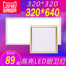 320*320X640 integrated ceiling LED flat lighting kitchen toilet to S Scana when S Daiao M League