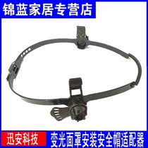 Xunan special dimming mask welding cap dimming welding cap automatic dimming welding cap installation safety helmet adapter