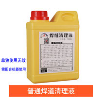 Stainless steel weld processing machine Supporting consumables Weld cleaning liquid Stainless steel weld cleaning machine cleaning machine brush