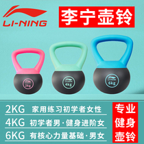 Li Ning Kettlebell 2kg dumbbell womens fitness household equipment competitive bell pot female squat hip lifting female 4kg lifting pot