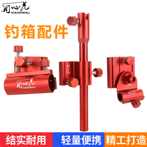 Fishing box accessories three-piece thickened magnesium aluminum alloy universal insert type battery frame fish guard frame bait plate bracket