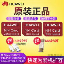 Huawei NM memory card original 256G memory expansion card 128gb mobile phone P30 expansion card P40Mate40 20 30Pro upgrade X2 dedicated Nano memory card
