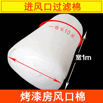 Paint room filter cotton wind mouth cotton car baking room sealing cotton spray room first effect wind cotton fan Cotton