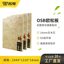 Famous Rabbit plate E0 European Pine plate 18mm ecological Ozon wood particleboard imported OSB plate core furniture solid wood decoration
