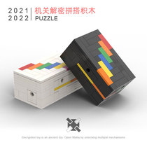 Compatible with Lego Rainbow Road puzzle puzzle decryption box toy high IQ brain burning toy machine closure box manual