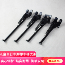 Children's bicycle foot support folding car 12 inch 14 inch 16 inch mountain bike accessories ladder side support parking frame bracket