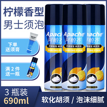 Apache shaving foam 690g 3 large bottles of razor foam Apache mens old-fashioned razor manual foam