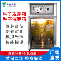 Kemai seed germination box germination box germinating machine intelligent light incubator constant temperature sprout nursery box