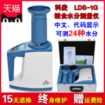 LDS-1G corn wheat rice computer moisture measuring instrument high precision grain grain moisture tester bulk density
