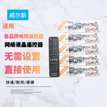 Network LCD TV Remote Control Versatile General Purpose LCD TV Universal Universal LCD TV Remote Control