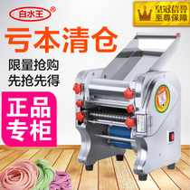 White Water King Stainless Steel Electric Home Press Noodle Machine Commercial Noodle Machine Semiautomatic Dumpling Leather Machine Chaos Peeler