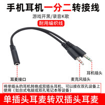 Computer headset microphone two-in-one adapter cable Mobile headset one-in-two conversion cable Headset audio switcher USB sound card extension cable Headset extension cable 3 5mm male to female 2-in-1